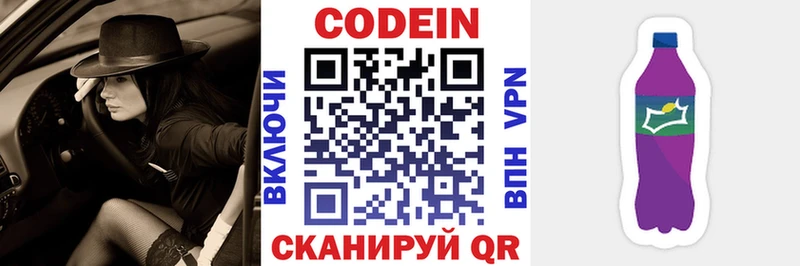 Codein напиток Lean (лин)  купить   Павловская 